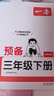 一本26新一本預備一二三四五六年級下冊語(yǔ)文數學(xué)英語(yǔ)寒假預習銜接同步訓練26春新教材寒假28天規劃3456年級語(yǔ)文數學(xué)英語(yǔ)銜接同步訓練全國版 三年級下冊 【2本裝】語(yǔ)文(人教版)+數學(xué)（人教版） 曬單實(shí)拍圖