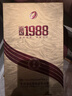 舍得股份 金品回憶1988 智慧人生品味舍得 高端濃香型白酒 商務(wù)宴請 52%vol 500mL 1瓶 滿(mǎn)2瓶贈禮袋 曬單實(shí)拍圖