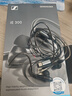 森海塞爾（Sennheiser）IE900/IE600/IE300旗艦級HIFI高保真超寬單動(dòng)圈單元可拆卸MMCX掛耳式耳機 高保真發(fā)燒有線(xiàn)耳機耳塞 IE300 【進(jìn)階HIFI高保真】 曬單實(shí)拍圖