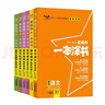 2026版一本涂書(shū) 高中語(yǔ)數英物化生6本套裝  新教材版高一高二高三新高考通用復習資料知識點(diǎn)盤(pán)點(diǎn)考點(diǎn)梳理歸納輔導書(shū)配涂書(shū)筆記文脈星推薦 曬單實(shí)拍圖