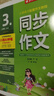 2026新版春雨小學(xué)同步作文一二三四五六上冊下冊人教版部編版實(shí)驗班語(yǔ)文作文素材專(zhuān)項訓練作文寫(xiě)作技巧作文小學(xué)生作文書(shū)訓練作業(yè) 三年級下【26春新版】 曬單實(shí)拍圖