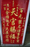 天官賜福玄關(guān)裝飾畫(huà)掛畫(huà)樓梯間入戶(hù)八方來(lái)財墻面字畫(huà)新中式墻壁畫(huà) 天官賜福諸事皆宜 60*120【建議0.8米-0.9米的墻面】 尊貴黑框【鋁合金畫(huà)框+經(jīng)典百搭】 藝術(shù)布紋膜畫(huà)面(質(zhì)感啞光) 曬單實(shí)拍圖