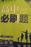 2026春高一下冊必刷題必修二高一數學(xué)必刷題語(yǔ)文英語(yǔ)物理化學(xué)生物政治歷史地理上下冊高中必刷題必修第1冊物理必修三新教材必修一1二2三人教版同步訓練 高一上】數學(xué)必修一·人教A版 高中必刷題 曬單實(shí)拍圖