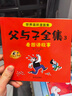 父與子漫畫(huà)書(shū)全集正版彩色注音版全套4冊 看圖講故事連環(huán)畫(huà)作文故事版二年級必讀的課外書(shū)老師推薦小學(xué)生閱讀書(shū)籍一三年級上下冊?xún)和x物 2年級兒童說(shuō)話(huà)寫(xiě)話(huà)繪本原版完整版京東暑假寒假書(shū)單自營(yíng) 曬單實(shí)拍圖