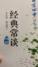 【京東快遞配送】北京四中語(yǔ)文課《經(jīng)典常談》詳解 補全理解原著(zhù)所需全部經(jīng)典原文，全面講清**、考點(diǎn)、教學(xué)難點(diǎn)朱自清楊志剛光明日報出版社9787519483135 曬單實(shí)拍圖