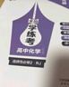【人教版】全品學(xué)練考 高中化學(xué) 必修&選擇性必修  RJ 高中一二三年級同步練習冊AI智慧教輔 必修二（2026春新版） 曬單實(shí)拍圖