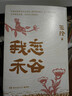我戀禾谷（十篇故事，一部平民史， 70歲奶奶王玉珍開(kāi)口講自己的故事， 寫(xiě)作消解遺忘，告別抵達重逢）贈書(shū)票+折頁(yè)+明信片 曬單實(shí)拍圖