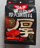 好人家第三代厚火鍋底料500g 0添加火鍋底料牛油麻辣香鍋家庭聚會(huì )調料 曬單實(shí)拍圖