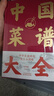 菜譜書(shū)家常菜大全 中國菜譜大全 食譜營(yíng)養烹飪書(shū)籍 學(xué)做菜的書(shū)新手學(xué)習廚藝家常菜普入門(mén)家用簡(jiǎn)單美食養生湯粥廚師書(shū)炒菜燒菜 書(shū)炒菜燒菜 曬單實(shí)拍圖