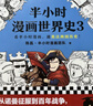 混知半小時(shí)漫畫(huà)中國史2025年彩印版一套嚴謹的極簡(jiǎn)中國史 世界史 番外篇 經(jīng)濟篇課外閱讀全10本中小學(xué)生讀史的好選擇混知官方正品 【全8冊】中國史1-5+世界史1-3 曬單實(shí)拍圖