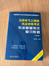 注冊電氣工程師執業(yè)資格考試專(zhuān)業(yè)基礎+公共基礎考試復習教程 天津大學(xué)出版社 油俊偉 編 等 書(shū)籍 圖書(shū) 曬單實(shí)拍圖