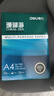 得力（deli）珊瑚海A4打印紙 70g500張*5包一箱 雙面打印復印紙 整箱2500張7361【紙類(lèi)金榜榜首】 曬單實(shí)拍圖