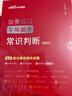 中公教育2026行測申論國考省考通用教材國家公務(wù)員地方省考公務(wù)員考試教材行測申論國考省考通用真題模擬題庫用書(shū) 公務(wù)員專(zhuān)項判斷推理數量關(guān)系等12本 吉林省考河南河北安徽陜西湖北湖南四川等公務(wù)員省考通用  曬單實(shí)拍圖