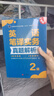 全國翻譯專(zhuān)業(yè)資格（水平）考試官方指定用書(shū)：英語(yǔ)筆譯實(shí)務(wù)真題解析（2級 新版） 曬單實(shí)拍圖