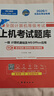 未來(lái)教育全國計算機等級考試一級wps office上機考試題庫一級計算機基礎及wps office應用 曬單實(shí)拍圖
