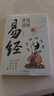 漫畫(huà)講透易經(jīng)正版彩圖64卦詳解易經(jīng)中國優(yōu)秀傳統文化國學(xué)經(jīng)典文學(xué)書(shū)籍中小學(xué)生課外閱讀書(shū)籍 曬單實(shí)拍圖