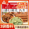 川珍八角桂皮香葉3袋組合裝82g鹵肉香料燒鹵燉肉調味料包大料熱門(mén)商品 曬單實(shí)拍圖