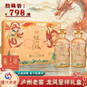瀘州福龍鳳呈祥禮盒 瀘州老窖股份出品 52度優(yōu)級 濃香型白酒 送禮佳品 52%vol 500mL 2瓶 曬單實(shí)拍圖