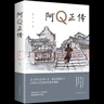 【全2冊】阿q正傳+狂人日記 魯迅經(jīng)典散文小說(shuō)作品 曬單實(shí)拍圖