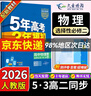 五三高二選修二2026版五年高考三年模擬選擇性必修第二冊高中選修2新教材同步練習冊5年高考3年模擬53 物理 選修二人教 曬單實(shí)拍圖