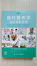 現代營(yíng)養學(xué)——臨床營(yíng)養應用， 第11版 2024年8月參考書(shū) 曬單實(shí)拍圖