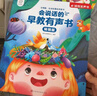 孩悅星空會(huì )說(shuō)話(huà)的早教有聲書(shū)發(fā)聲書(shū)寶寶語(yǔ)言啟蒙兒童益智玩具男女孩禮物 曬單實(shí)拍圖