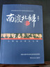 【官方正版】精選圖書(shū)南渡北歸離別增訂版123部裝版未刪減 全三冊 曬單實(shí)拍圖