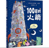 新華書(shū)店官方正版100層的房子系列繪本全套5冊6冊巖井俊雄著(zhù)沼澤天空地下海底森林100層的房子游戲禮盒益智拼圖3-4-6-8歲幼兒童精裝繪本故事書(shū)漫畫(huà)卡通圖畫(huà)書(shū)縱開(kāi)式新版精裝硬殼獲獎兒童繪本圖書(shū) 10 曬單實(shí)拍圖