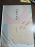 日本美術(shù)史 曬單實(shí)拍圖