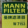 曼牌濾清器（MANNFILTER）機油濾清器油濾芯W(wǎng)7056/W7153凱迪拉克君威君越GL8威朗昂科威吉普 曬單實(shí)拍圖