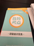 備考26年】之了課堂備考2026初級會(huì )計師教材職稱(chēng)考試零基礎實(shí)務(wù)和經(jīng)濟法基礎馬勇知了26年官方歷年真題試卷題庫練習題電子版初會(huì )快證書(shū)必刷題 備考26年】初級教材+試卷+導學(xué)要點(diǎn) 曬單實(shí)拍圖