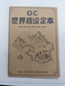 藝叔oc人物設定本動(dòng)漫角色世界觀(guān)設定劇情推演形象臨習描紅臨摹畫(huà)冊 【1本】OC世界觀(guān)設定本 曬單實(shí)拍圖