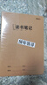晨光（M&G）文具16K讀書(shū)筆記本子 30張好詞好句讀后感摘抄記事本 語(yǔ)文閱讀打卡記錄本5本HAPY0481 曬單實(shí)拍圖