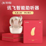 科大訊飛耳背式助聽(tīng)器老年人專(zhuān)用重度聽(tīng)損隱形降噪【上門(mén)驗配】星耀禮盒版 曬單實(shí)拍圖
