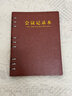 【2本9折】朗捷 B5活頁(yè)會(huì )議記錄本A5商務(wù)開(kāi)會(huì )本辦公用品皮質(zhì)本子工作簿筆記本文具定制logo 棕色 B5 曬單實(shí)拍圖