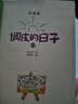 調皮的日子 秦文君著(zhù) 全套3冊小布老虎叢書(shū)系列彩圖無(wú)注音兒童書(shū)籍6-12歲小學(xué)生課外閱讀書(shū)兒童文學(xué)讀物春風(fēng)文藝出版 課外閱讀 閱讀 課外書(shū)寒假作業(yè) 一升二寒假銜接 小升初寒假銜接 曬單實(shí)拍圖