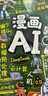 漫畫(huà)AI 人工智能科普孩子超喜歡的趣味科學(xué)百科DeepSeek應用 少兒童科技啟蒙書(shū) 6-14歲小學(xué)生課外閱讀百科全書(shū) 掃碼聽(tīng)音頻故事 曬單實(shí)拍圖
