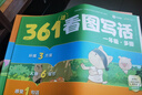 學(xué)而思 361法看圖寫(xiě)話(huà) 一年級 三步搞定看圖寫(xiě)話(huà) 小學(xué)語(yǔ)文 緊跟新課標 積累金句素材 專(zhuān)項訓練 寫(xiě)作方法技巧入門(mén)作文 曬單實(shí)拍圖