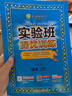 2026春 實(shí)驗班提優(yōu)訓練 六年級下冊 語(yǔ)文人教版 強化拔高教材同步練習冊 曬單實(shí)拍圖