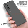 卡萊澳 小米10手機殼 小米10保護套 全包防摔磨砂軟殼/保護殼 黑色 6.67英寸 曬單實(shí)拍圖