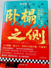 臥榻之側 趙匡胤李煜和他們的時(shí)代 棄長(cháng)安作者張明揚新作 人人都想一統天下 最終只有一個(gè)贏(yíng)家 歷史書(shū)籍中國史中國通史 五代十國 太平年 宋太祖 郭威柴榮 亂世 杯酒釋兵權 納土降宋 中國史 曬單實(shí)拍圖