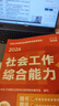 現貨】社工初級2026官方教材中國人民大學(xué)出版社社會(huì )工作者中級2026年官方教材社工證考試官方教材社工中級教材 中級全科官方教材+贈真題試卷+網(wǎng)課+題庫 曬單實(shí)拍圖