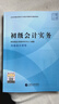 [現貨26新版]初級會(huì )計實(shí)務(wù) 2026年初級會(huì )計職稱(chēng)考試正版教材 9787521864953 全國會(huì )計專(zhuān)業(yè)技術(shù)初級資格考試教材 經(jīng)濟科學(xué)出版社 曬單實(shí)拍圖