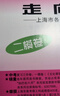 走向成功2025版/2024版上海中考二模卷英語(yǔ)數學(xué)語(yǔ)文物理化學(xué)歷史道德與法治試卷中西書(shū)局初中九年級初三模擬卷子二模卷上海中考道法 2024版 上海中考二模卷-英語(yǔ)-試卷+答案 曬單實(shí)拍圖