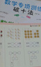 斗半匠幼小銜接數學(xué)專(zhuān)項訓練全套練習10以?xún)燃訙p法10以?xún)确峙c合湊十法破十法幼兒園大班銜接一年級 曬單實(shí)拍圖