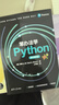 笨辦法學(xué)Python（原書(shū)第5版） 曬單實(shí)拍圖