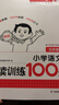 一本2026新版一本閱讀訓練100篇小學(xué)語(yǔ)文同步閱讀理解專(zhuān)項訓練書(shū)二三四五年級閱讀理解專(zhuān)項訓練人教版23456年級閱讀一百篇小學(xué)語(yǔ)文閱讀 5年級閱讀【語(yǔ)文】 正版 曬單實(shí)拍圖