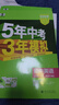 曲一線(xiàn) 53初中英語(yǔ) 七年級下冊 滬教牛津版 2026春初中同步練習 五年中考三年模擬五三 曬單實(shí)拍圖
