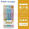 百樂(lè )（PILOT）Juice彩色果汁筆套裝按動(dòng)中性筆0.5學(xué)生用繪圖手賬文具彩色水筆高顏值 金屬色0.5mm【6色套裝】 曬單實(shí)拍圖