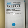 英漢雙解大詞典 多功能英語(yǔ)字典詞典詞匯短語(yǔ)語(yǔ)法工具書(shū)小學(xué)初中高中學(xué)生實(shí)用牛津詞典高考大學(xué)四六級 曬單實(shí)拍圖